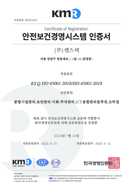 안전보건경영(ISO 45001) 인증서